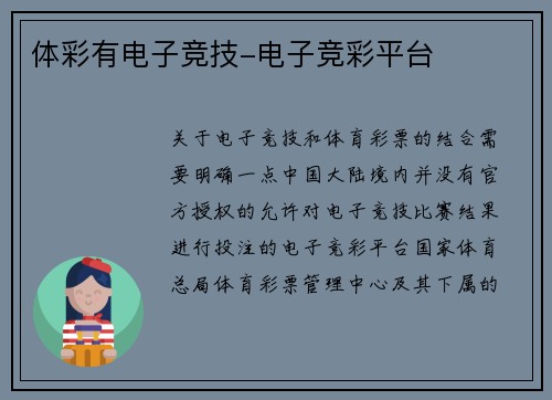 体彩有电子竞技-电子竞彩平台